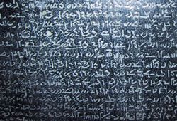 Texto en escritura demtica, en una rplica de la Piedra Rosetta