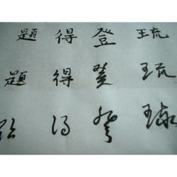 Varios estilos de caligrafa china.