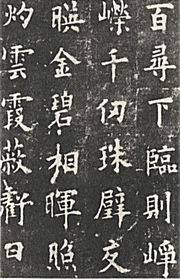 Texto del famoso calgrafo Ouyang Xun (欧阳询, 557-641)