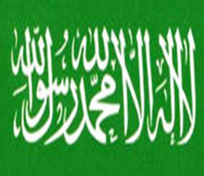 La shahāda o profesin de fe islmica en la bandera de Arabia Saud: caligrafa de estilo thuluth deformado.