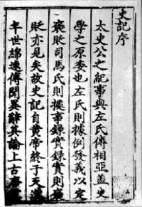 Primera pgina del manuscrito de Shiji.