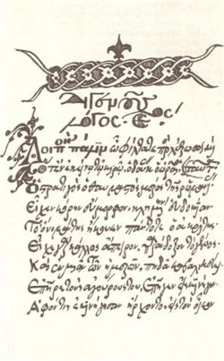 Pgina del manuscrito griego Digenis Acritas