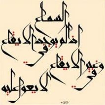 caligrafia arabe (40).jpg