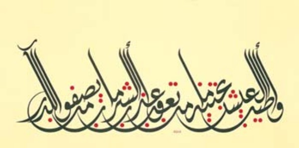 caligrafia arabe (42).jpg