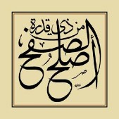 caligrafia arabe (39).jpg