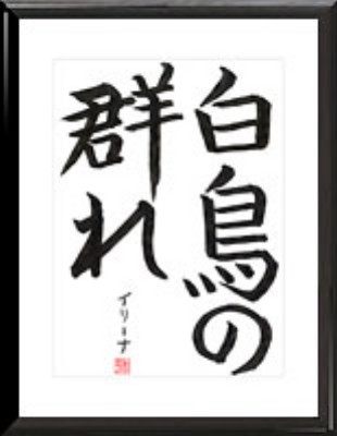 caligrafia china y japonesa (20).jpg