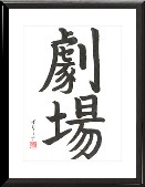 caligrafia china y japonesa (5).jpg