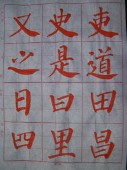 caligrafia china y japonesa (11).jpg