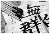 caligrafia china y japonesa (15).jpg